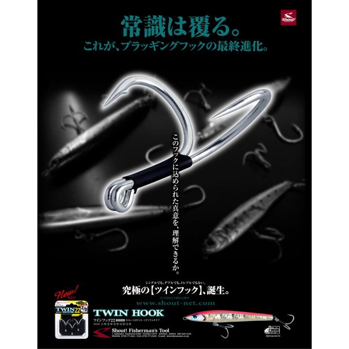 Shout 222 Straight Point Twin Hook