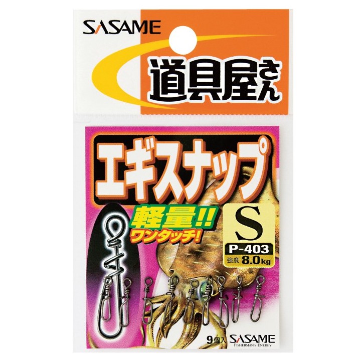 Sasame Egi Snap P-403