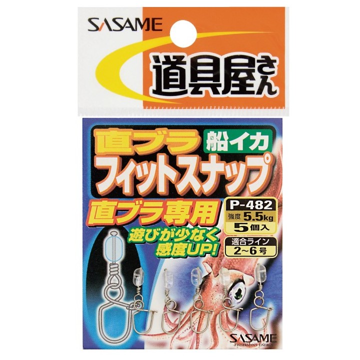 Sasame Calamari Snap B