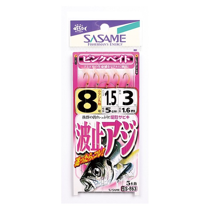 Sasame Sabiki S-863