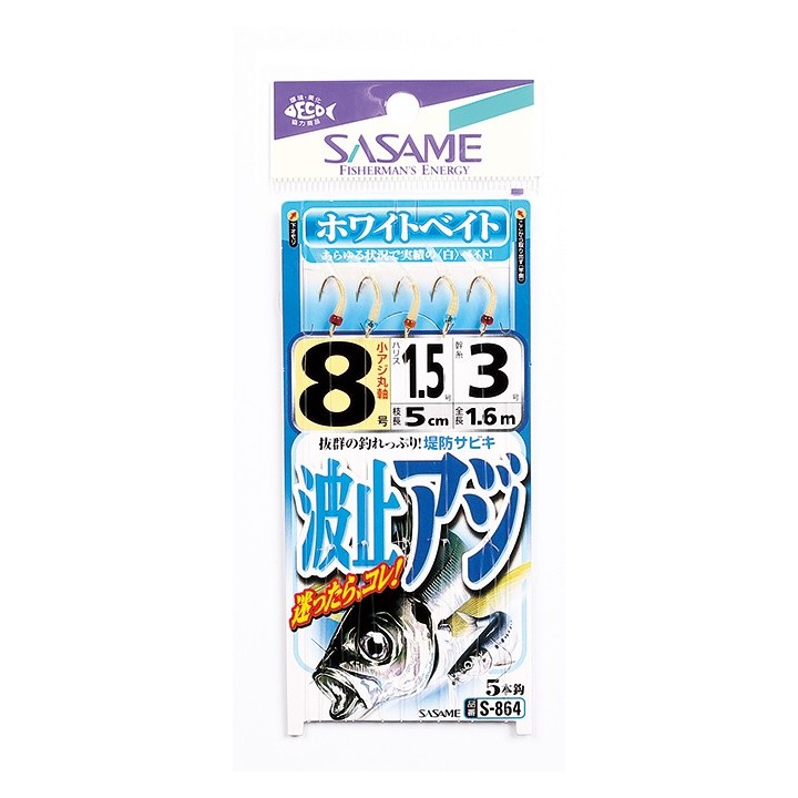 Sasame Sabiki S-864