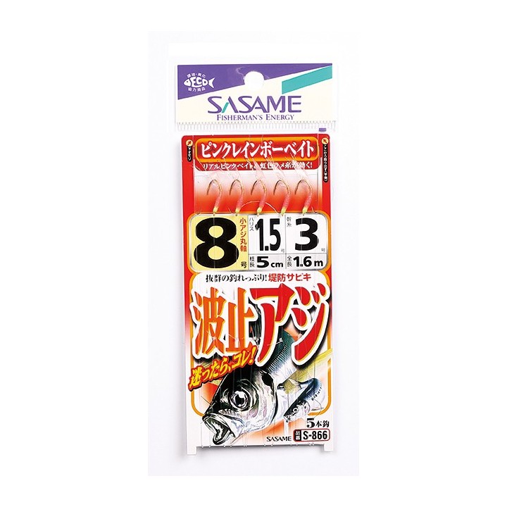 Sasame Sabiki S-866