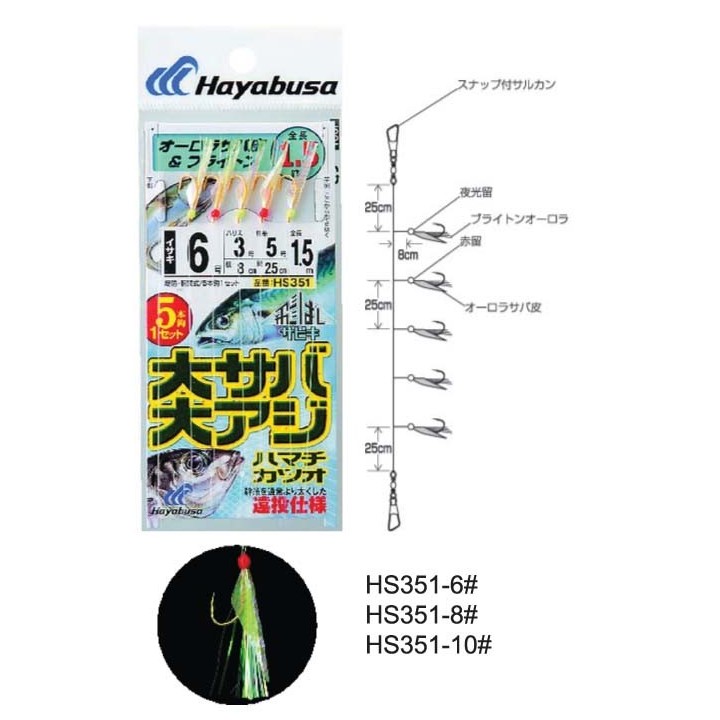 Hayabusa Sabiki HS351