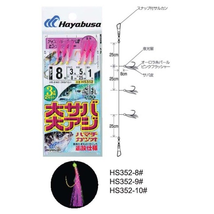 Hayabusa Sabiki HS352